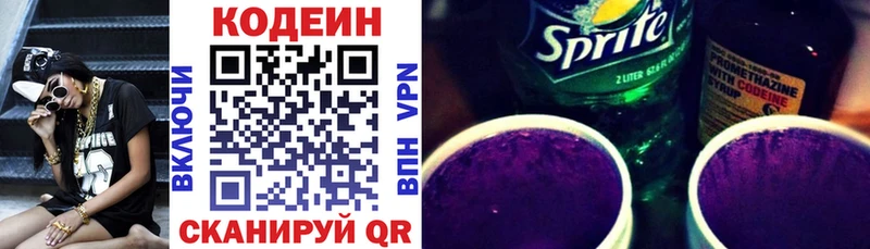купить  цена  Теберда  Кодеин Purple Drank 
